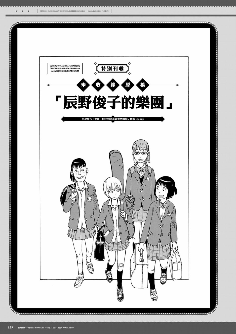 即使如此小镇依然转动 官方导读本传阅板韩漫全集-资料集无删减无遮挡章节图片 