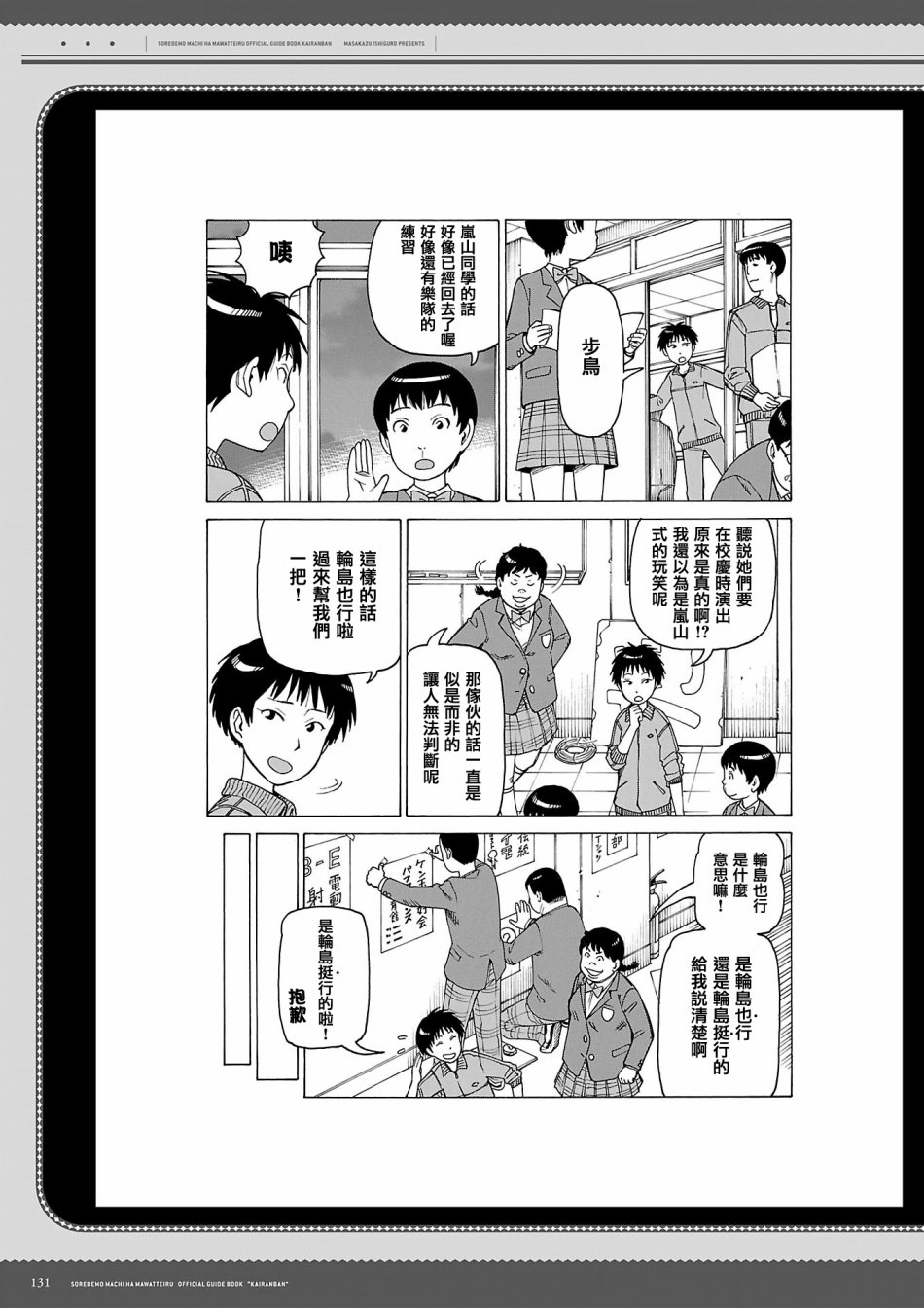 即使如此小镇依然转动 官方导读本传阅板韩漫全集-资料集无删减无遮挡章节图片 