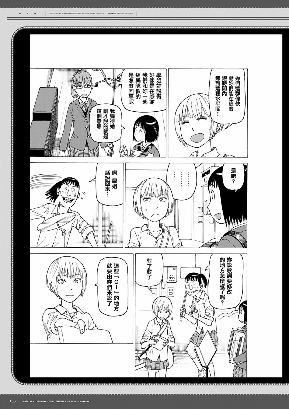 即使如此小镇依然转动 官方导读本传阅板韩漫全集-资料集无删减无遮挡章节图片 