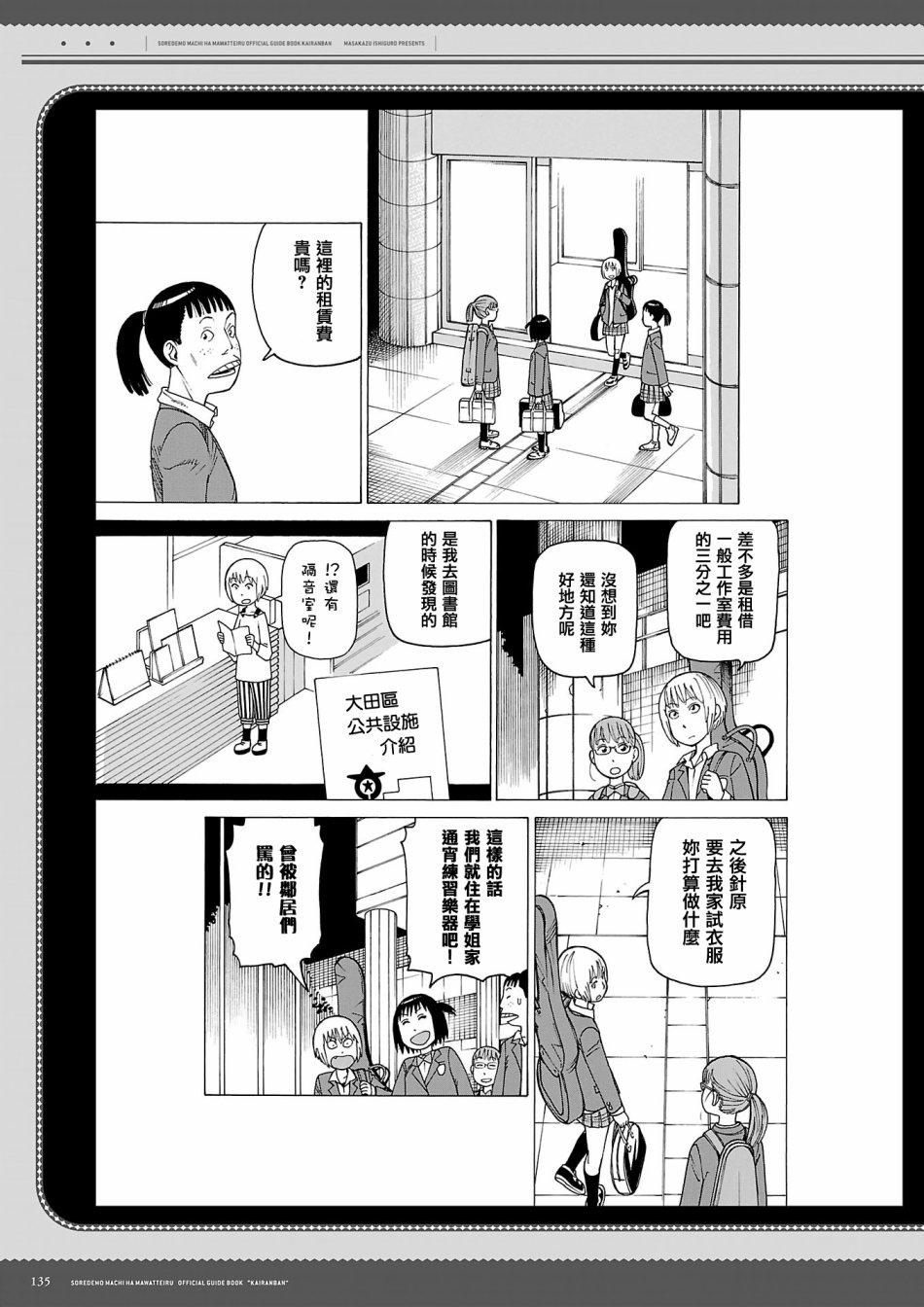 即使如此小镇依然转动 官方导读本传阅板韩漫全集-资料集无删减无遮挡章节图片 