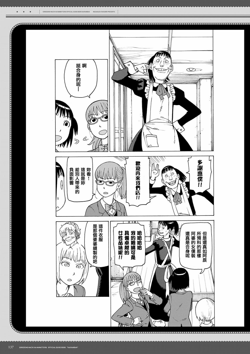 即使如此小镇依然转动 官方导读本传阅板韩漫全集-资料集无删减无遮挡章节图片 