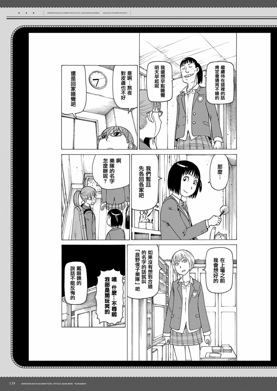 即使如此小镇依然转动 官方导读本传阅板韩漫全集-资料集无删减无遮挡章节图片 