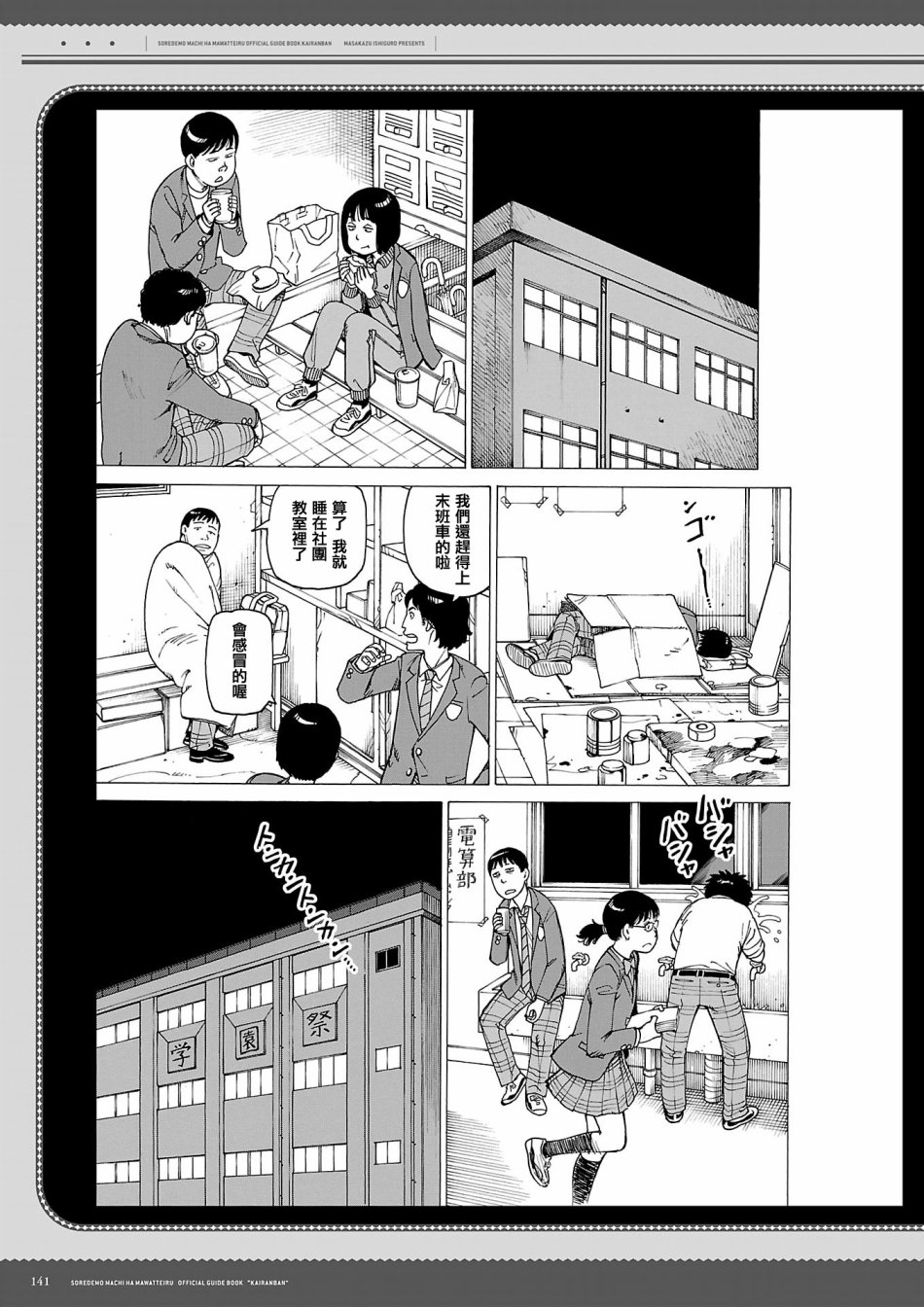 即使如此小镇依然转动 官方导读本传阅板韩漫全集-资料集无删减无遮挡章节图片 