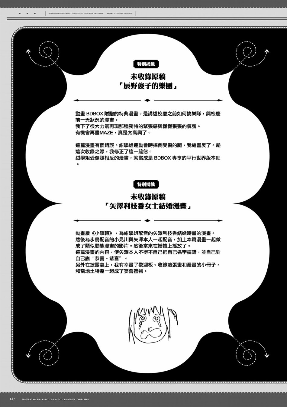 即使如此小镇依然转动 官方导读本传阅板韩漫全集-资料集无删减无遮挡章节图片 
