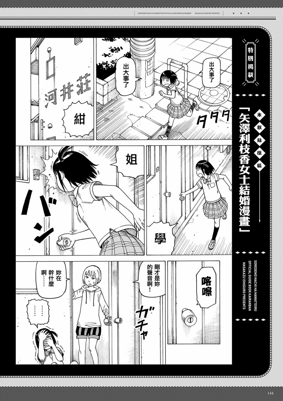 即使如此小镇依然转动 官方导读本传阅板韩漫全集-资料集无删减无遮挡章节图片 