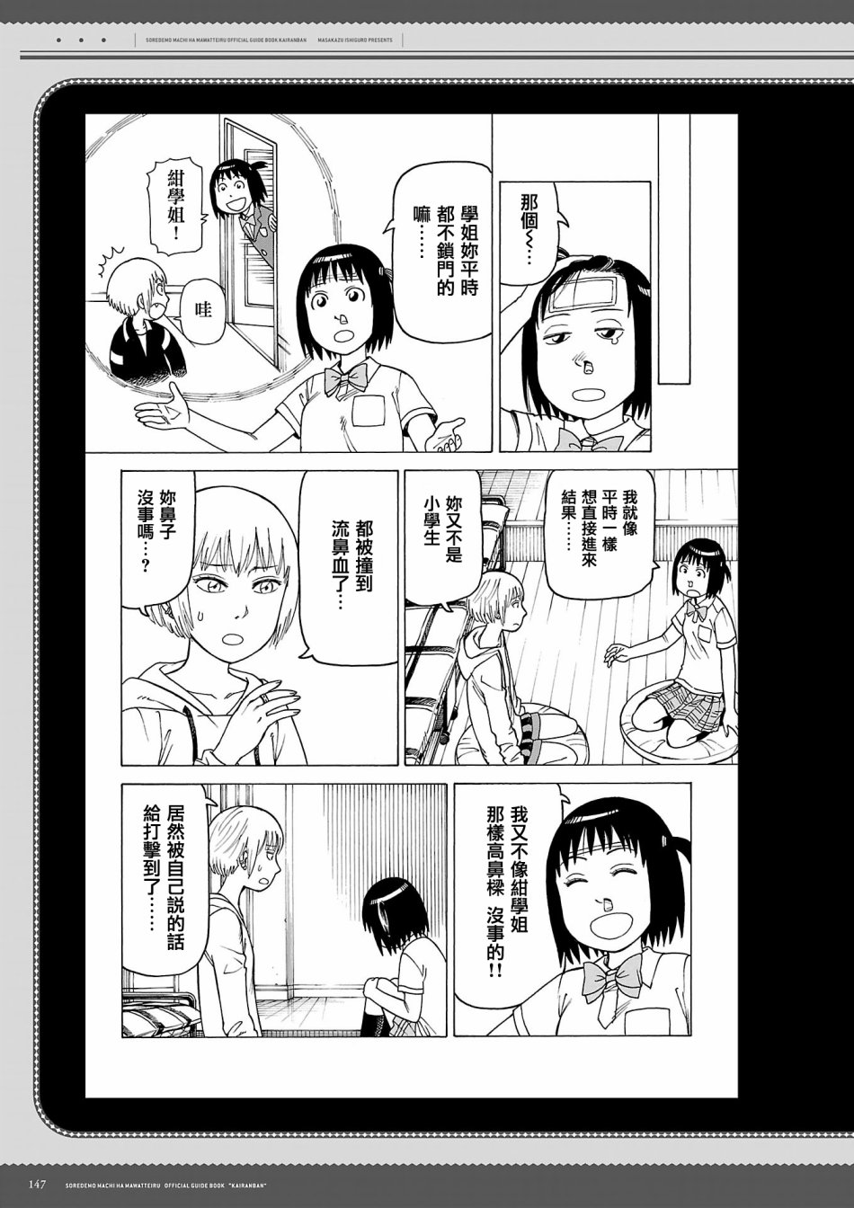 即使如此小镇依然转动 官方导读本传阅板韩漫全集-资料集无删减无遮挡章节图片 