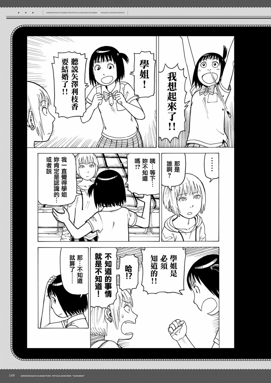 即使如此小镇依然转动 官方导读本传阅板韩漫全集-资料集无删减无遮挡章节图片 