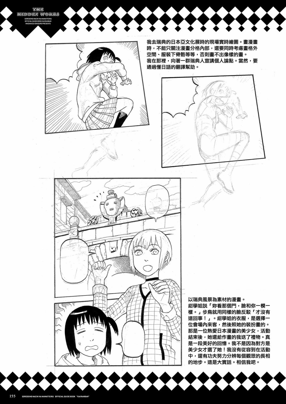 即使如此小镇依然转动 官方导读本传阅板韩漫全集-资料集无删减无遮挡章节图片 