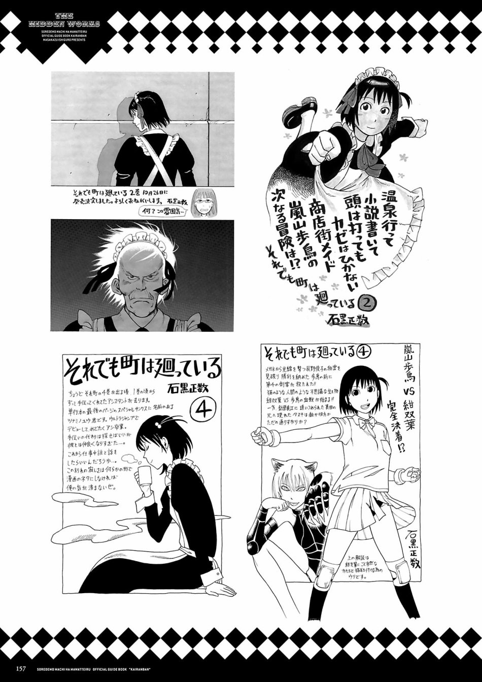 即使如此小镇依然转动 官方导读本传阅板韩漫全集-资料集无删减无遮挡章节图片 