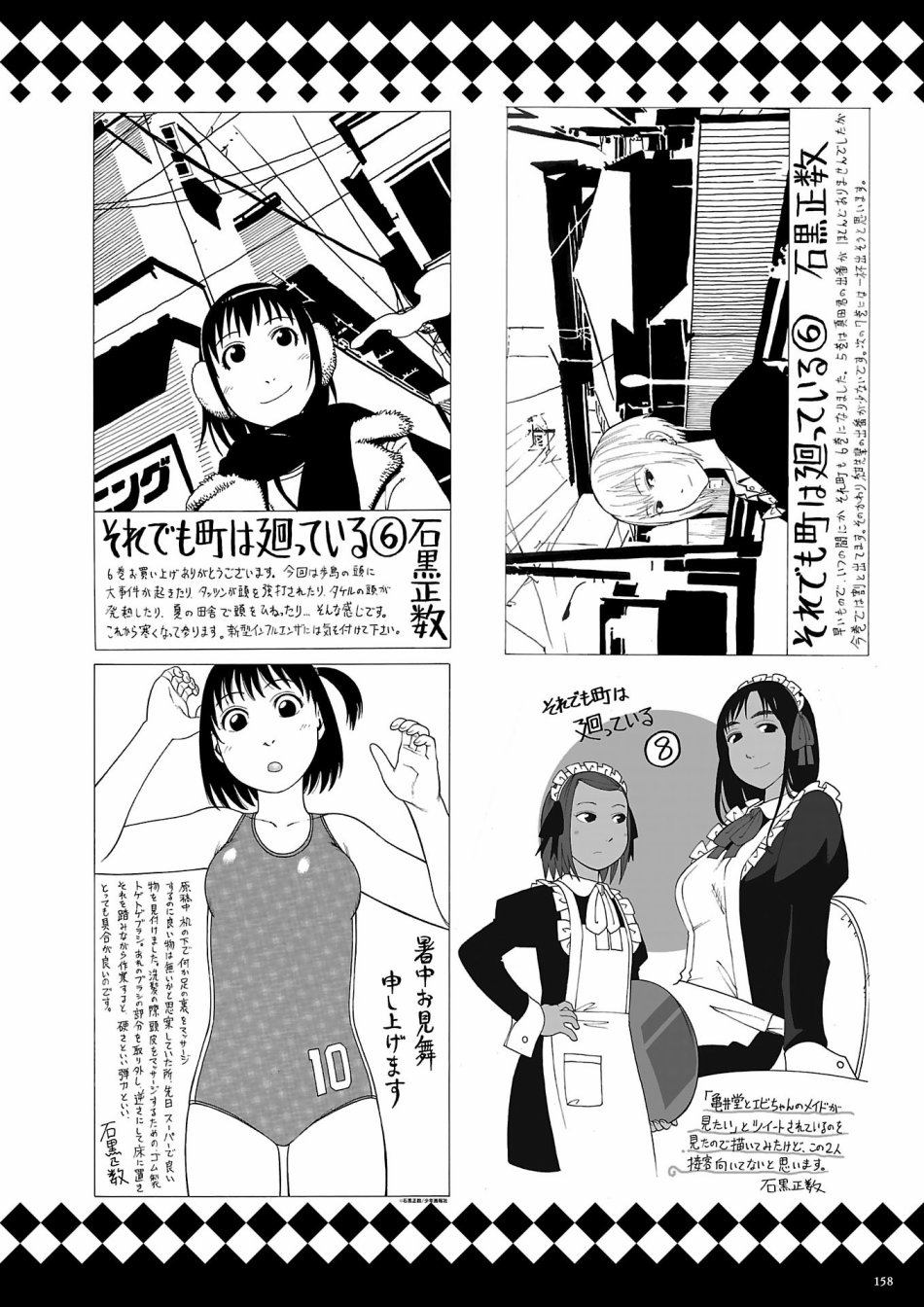 即使如此小镇依然转动 官方导读本传阅板韩漫全集-资料集无删减无遮挡章节图片 