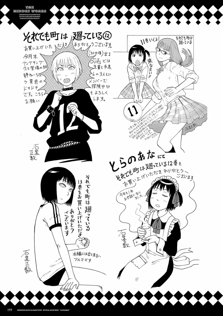 即使如此小镇依然转动 官方导读本传阅板韩漫全集-资料集无删减无遮挡章节图片 