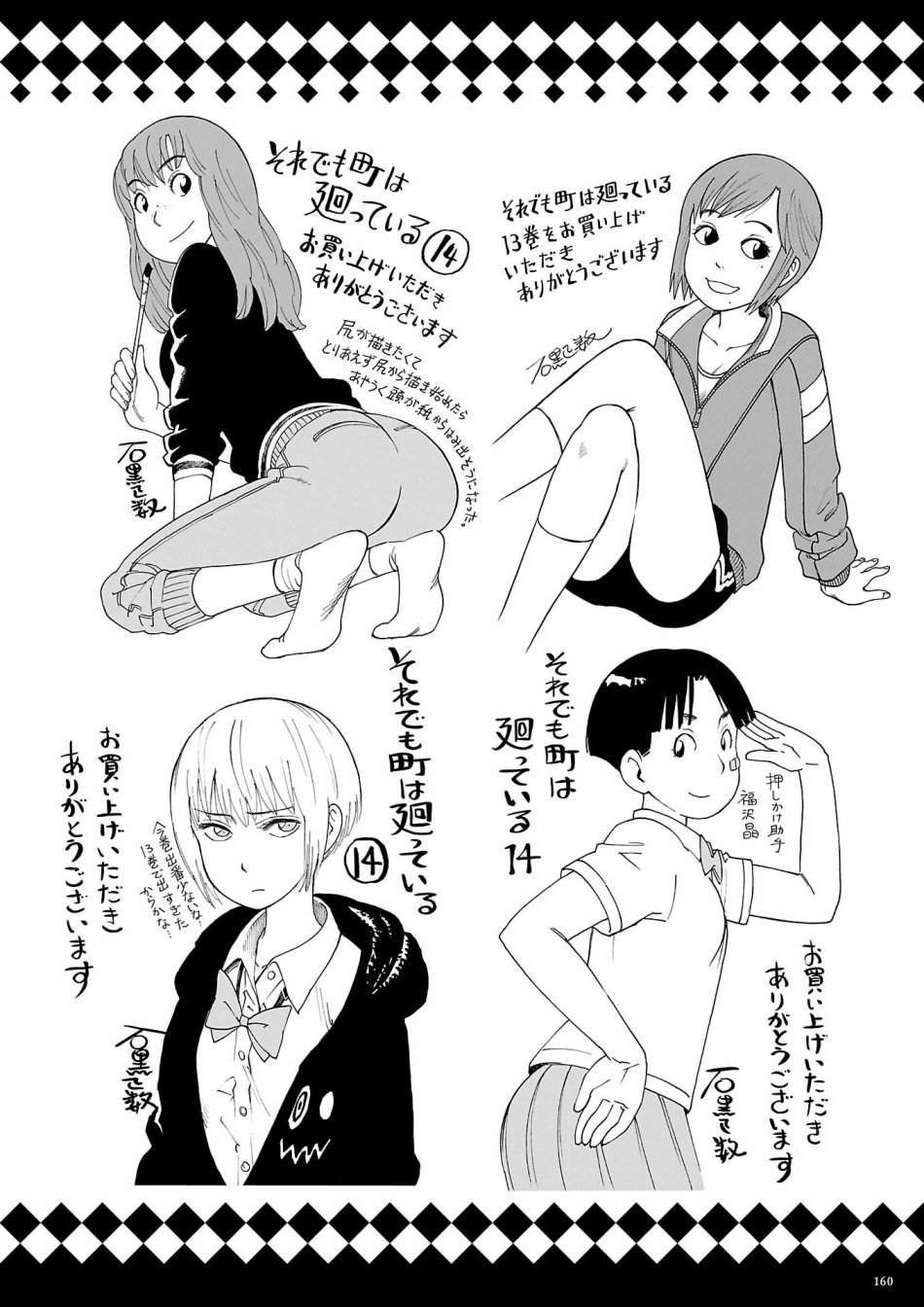 即使如此小镇依然转动 官方导读本传阅板韩漫全集-资料集无删减无遮挡章节图片 