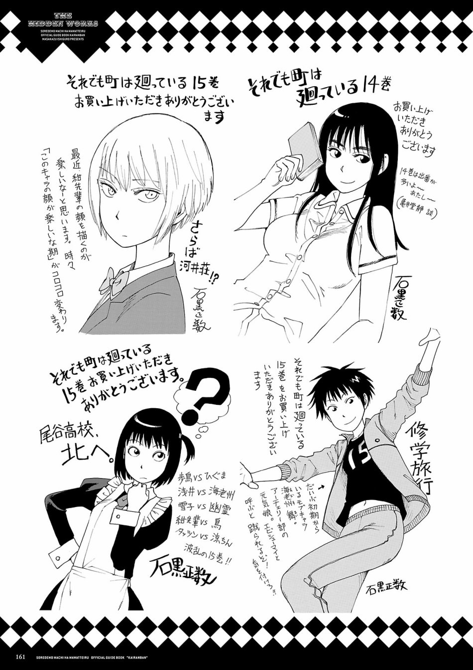 即使如此小镇依然转动 官方导读本传阅板韩漫全集-资料集无删减无遮挡章节图片 