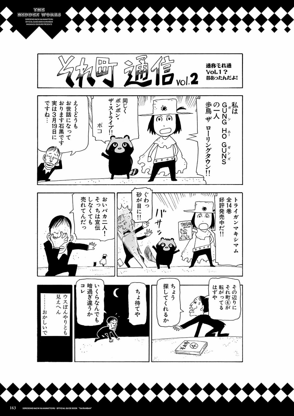 即使如此小镇依然转动 官方导读本传阅板韩漫全集-资料集无删减无遮挡章节图片 