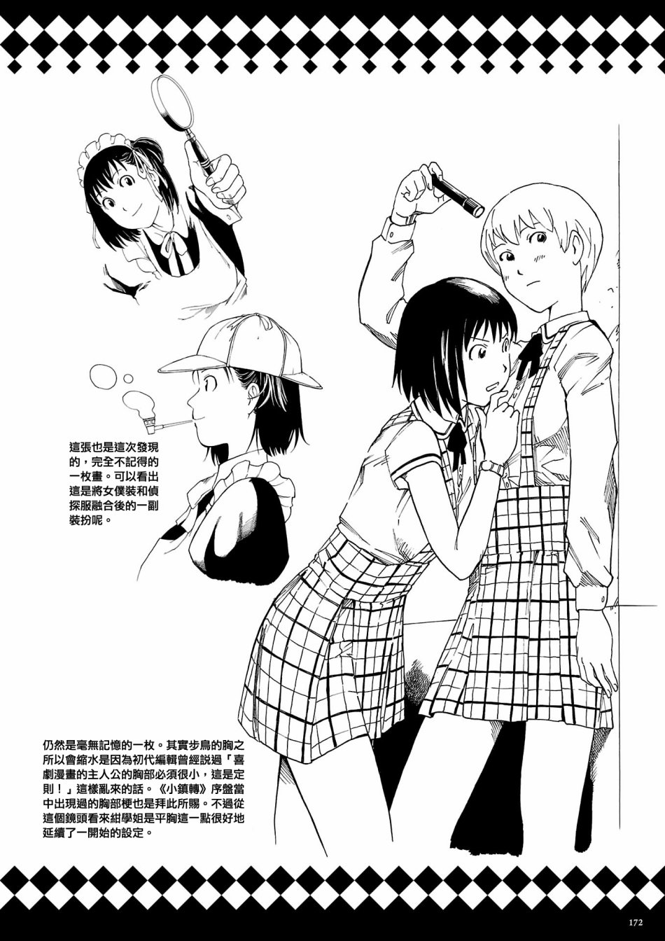 即使如此小镇依然转动 官方导读本传阅板韩漫全集-资料集无删减无遮挡章节图片 
