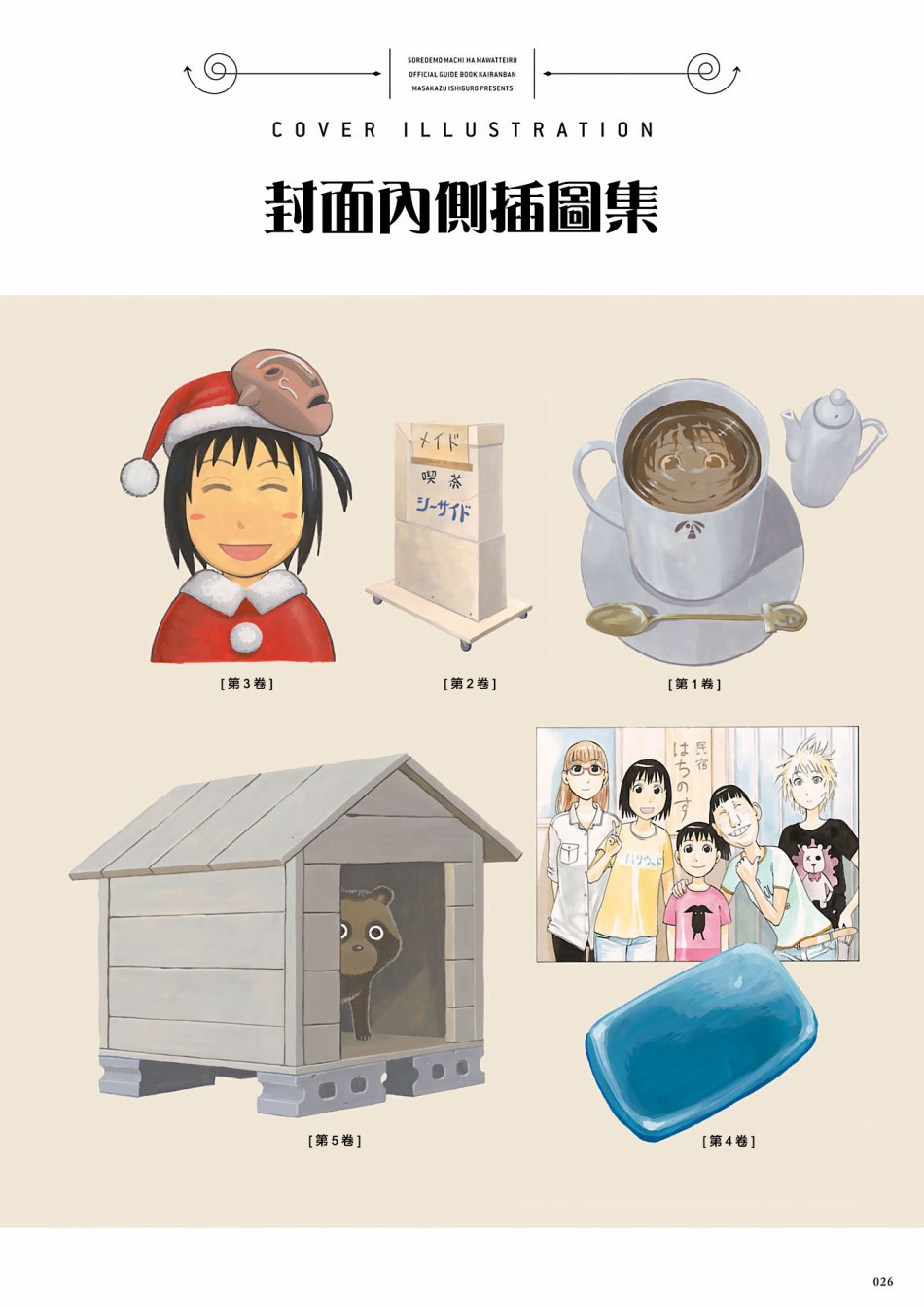 即使如此小镇依然转动 官方导读本传阅板韩漫全集-资料集无删减无遮挡章节图片 