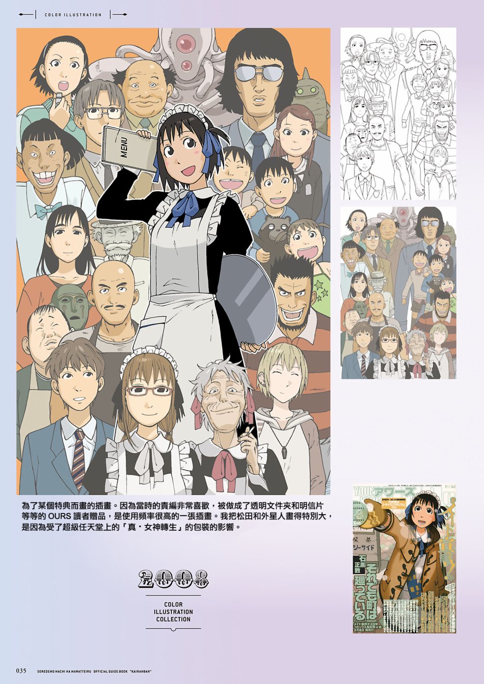 即使如此小镇依然转动 官方导读本传阅板韩漫全集-资料集无删减无遮挡章节图片 