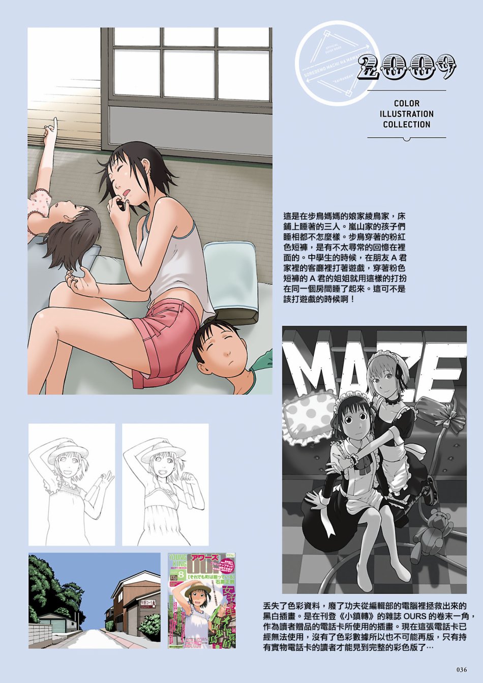 即使如此小镇依然转动 官方导读本传阅板韩漫全集-资料集无删减无遮挡章节图片 