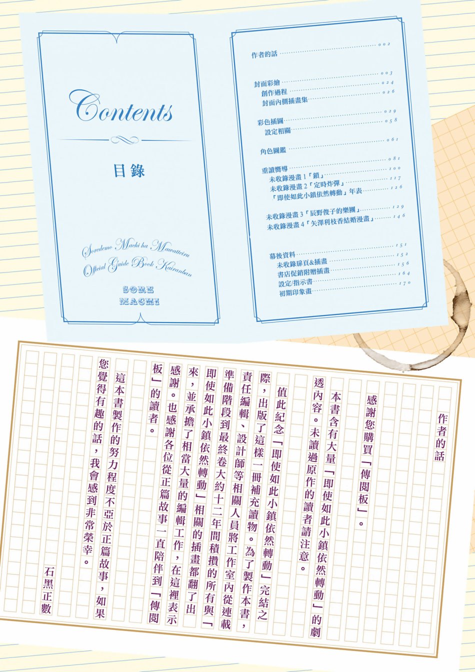 即使如此小镇依然转动 官方导读本传阅板韩漫全集-资料集无删减无遮挡章节图片 
