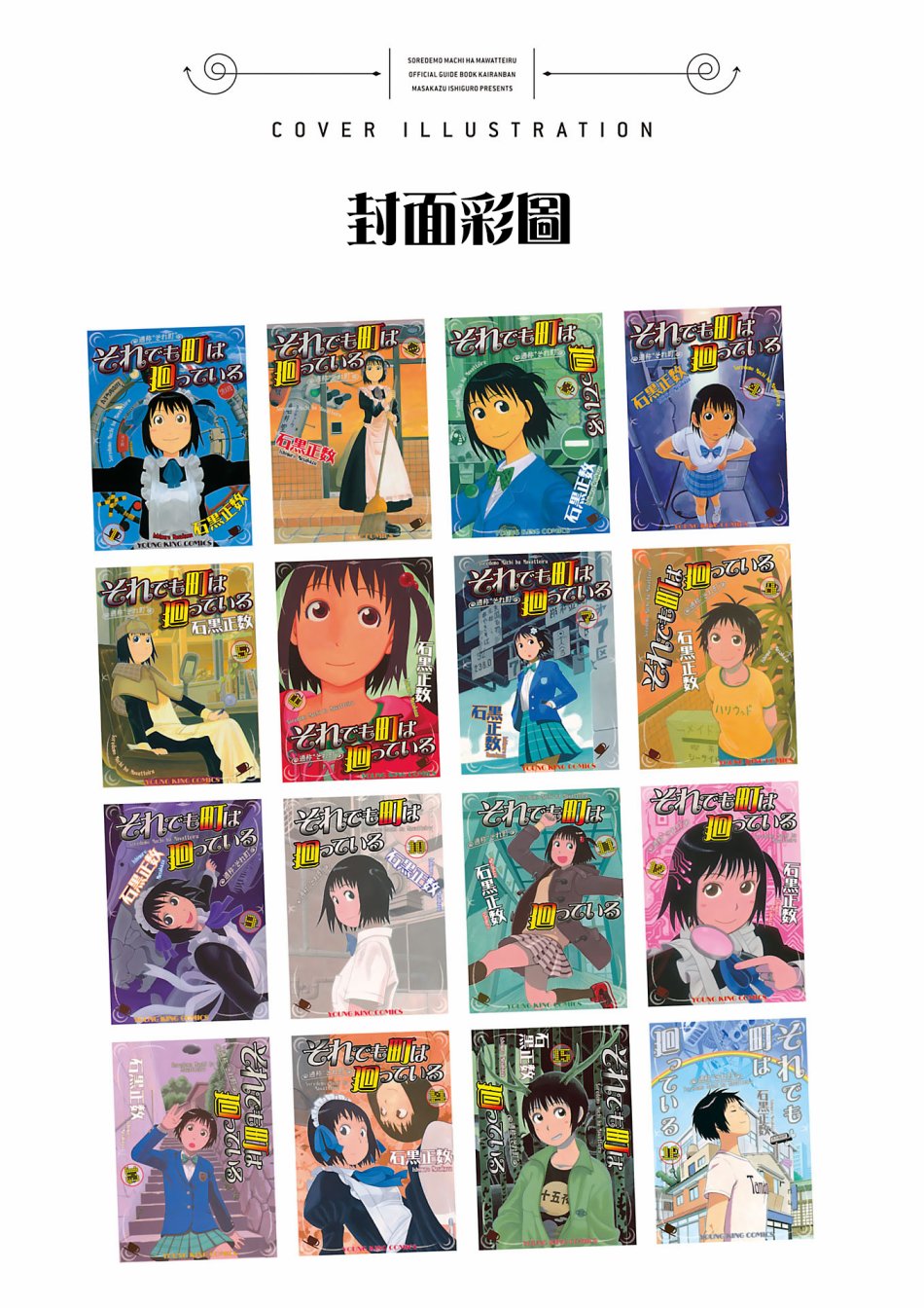 即使如此小镇依然转动 官方导读本传阅板韩漫全集-资料集无删减无遮挡章节图片 