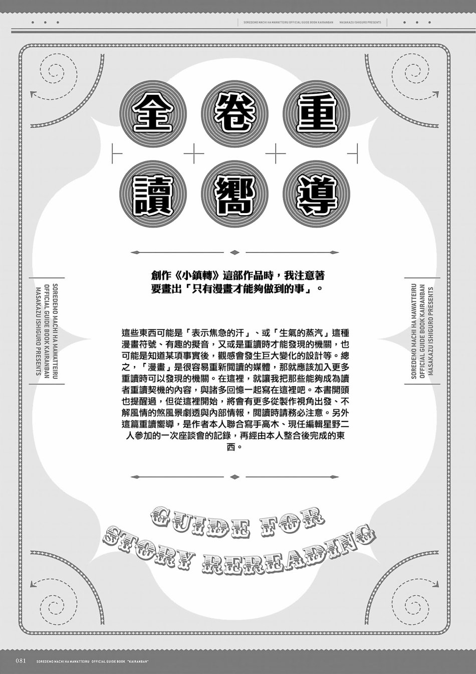 即使如此小镇依然转动 官方导读本传阅板韩漫全集-资料集无删减无遮挡章节图片 