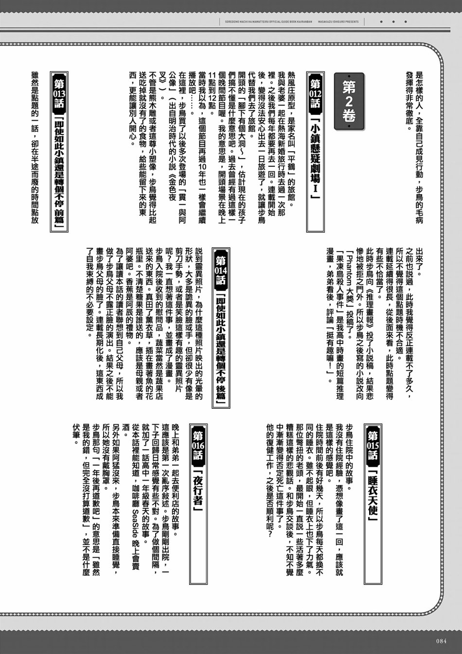 即使如此小镇依然转动 官方导读本传阅板韩漫全集-资料集无删减无遮挡章节图片 