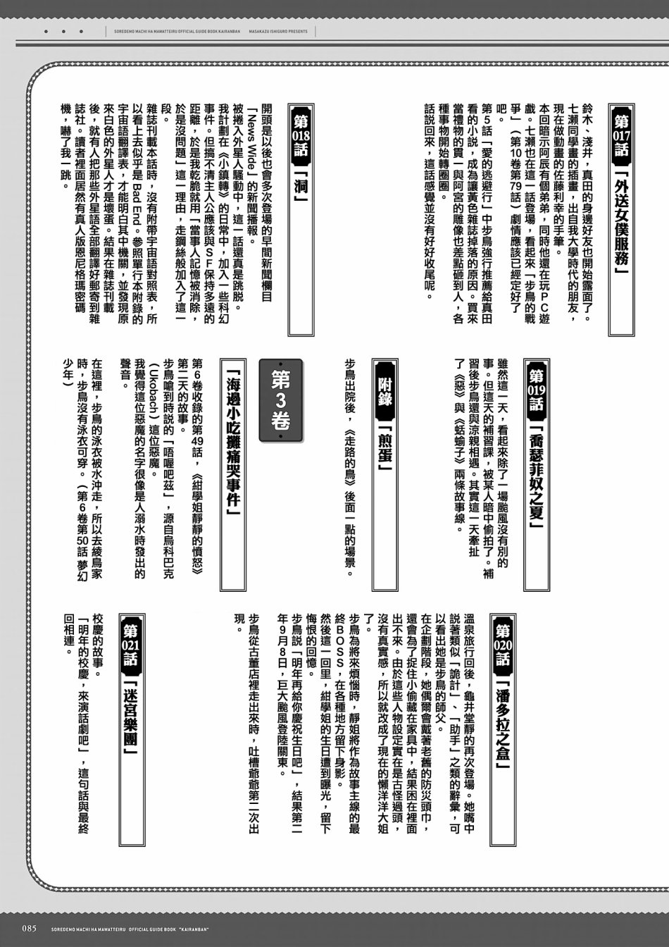 即使如此小镇依然转动 官方导读本传阅板韩漫全集-资料集无删减无遮挡章节图片 