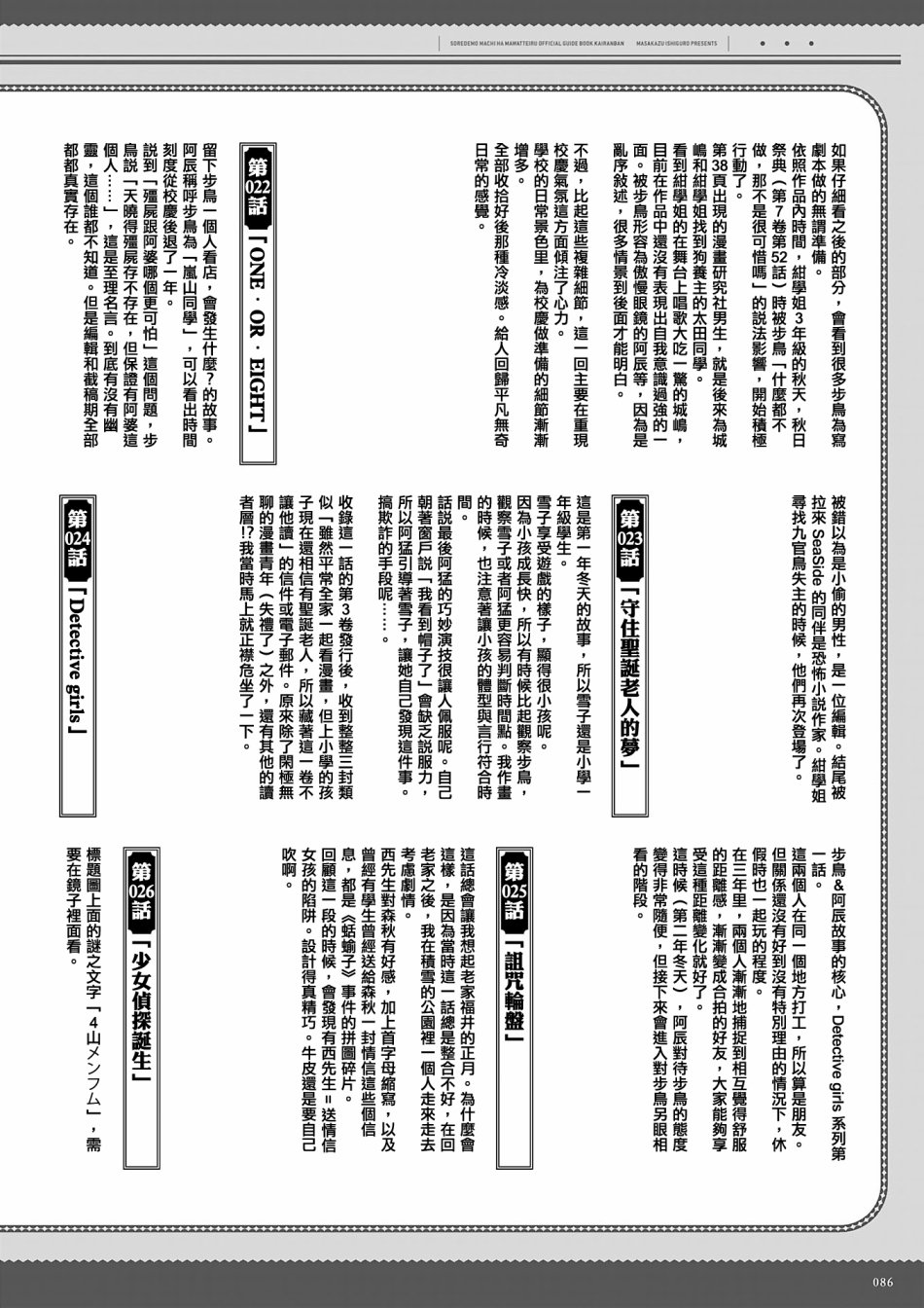 即使如此小镇依然转动 官方导读本传阅板韩漫全集-资料集无删减无遮挡章节图片 