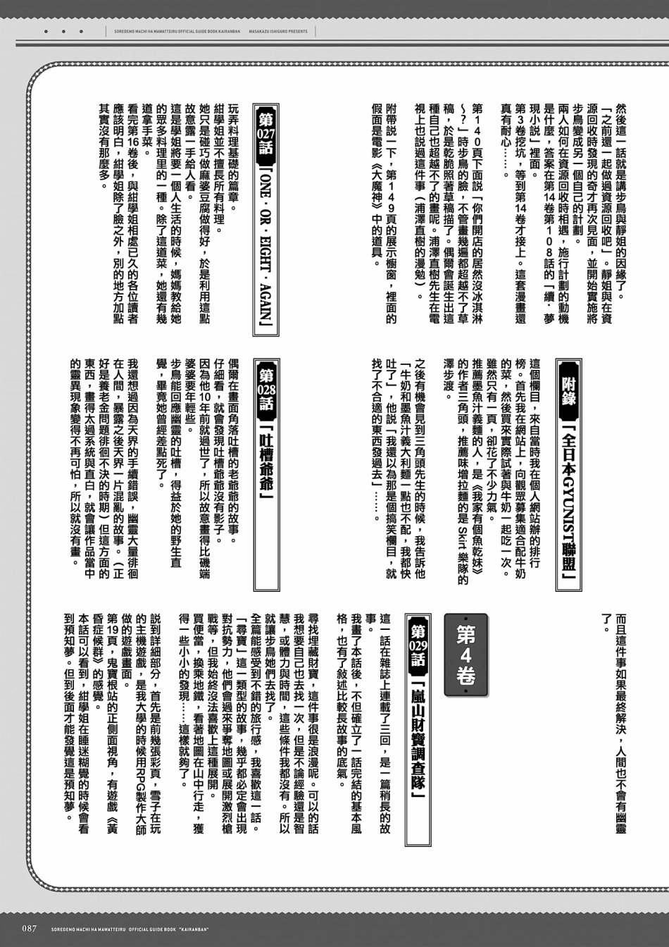 即使如此小镇依然转动 官方导读本传阅板韩漫全集-资料集无删减无遮挡章节图片 