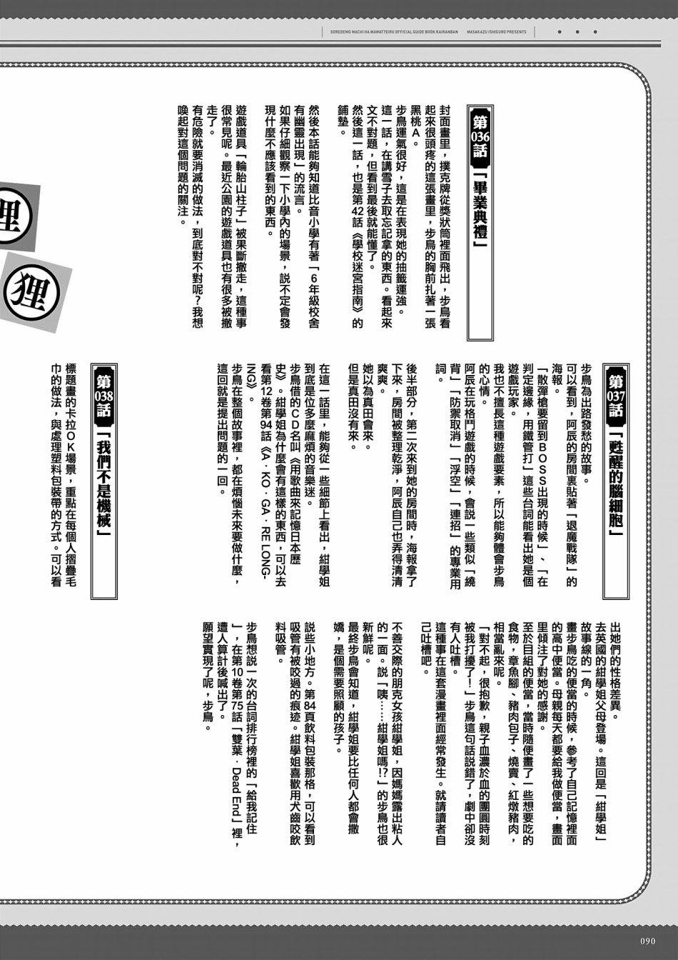 即使如此小镇依然转动 官方导读本传阅板韩漫全集-资料集无删减无遮挡章节图片 