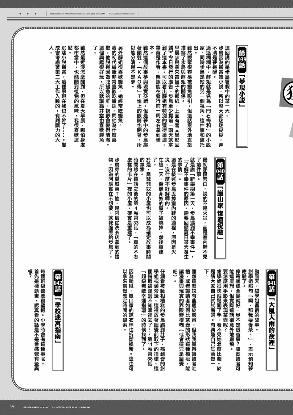 即使如此小镇依然转动 官方导读本传阅板韩漫全集-资料集无删减无遮挡章节图片 