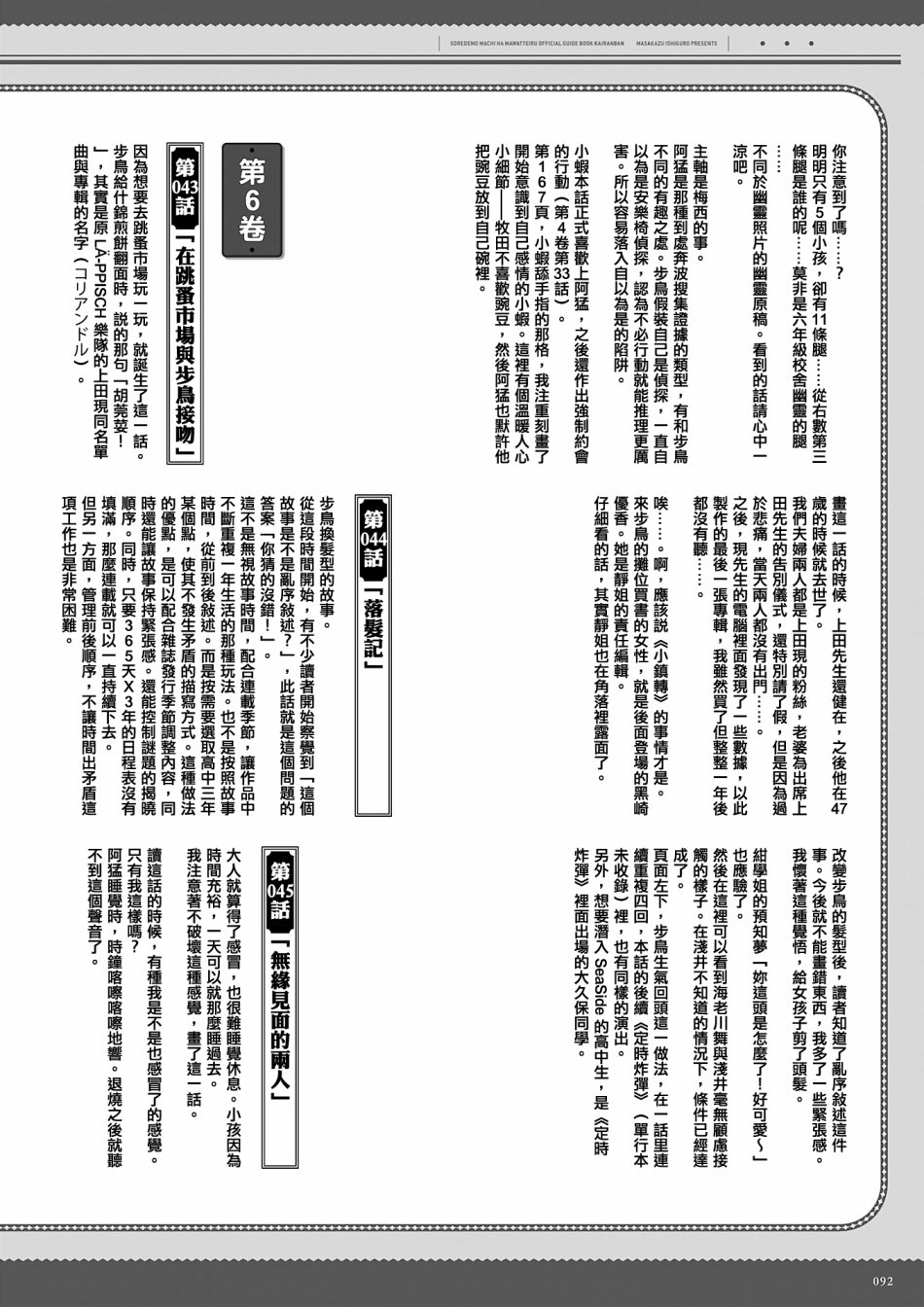 即使如此小镇依然转动 官方导读本传阅板韩漫全集-资料集无删减无遮挡章节图片 