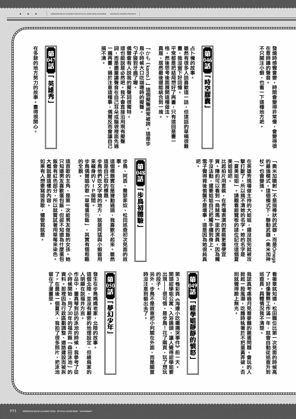 即使如此小镇依然转动 官方导读本传阅板韩漫全集-资料集无删减无遮挡章节图片 