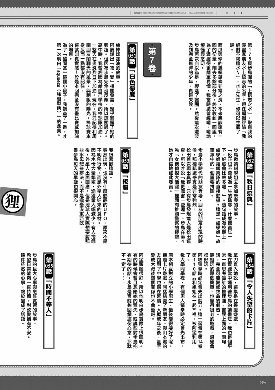 即使如此小镇依然转动 官方导读本传阅板韩漫全集-资料集无删减无遮挡章节图片 