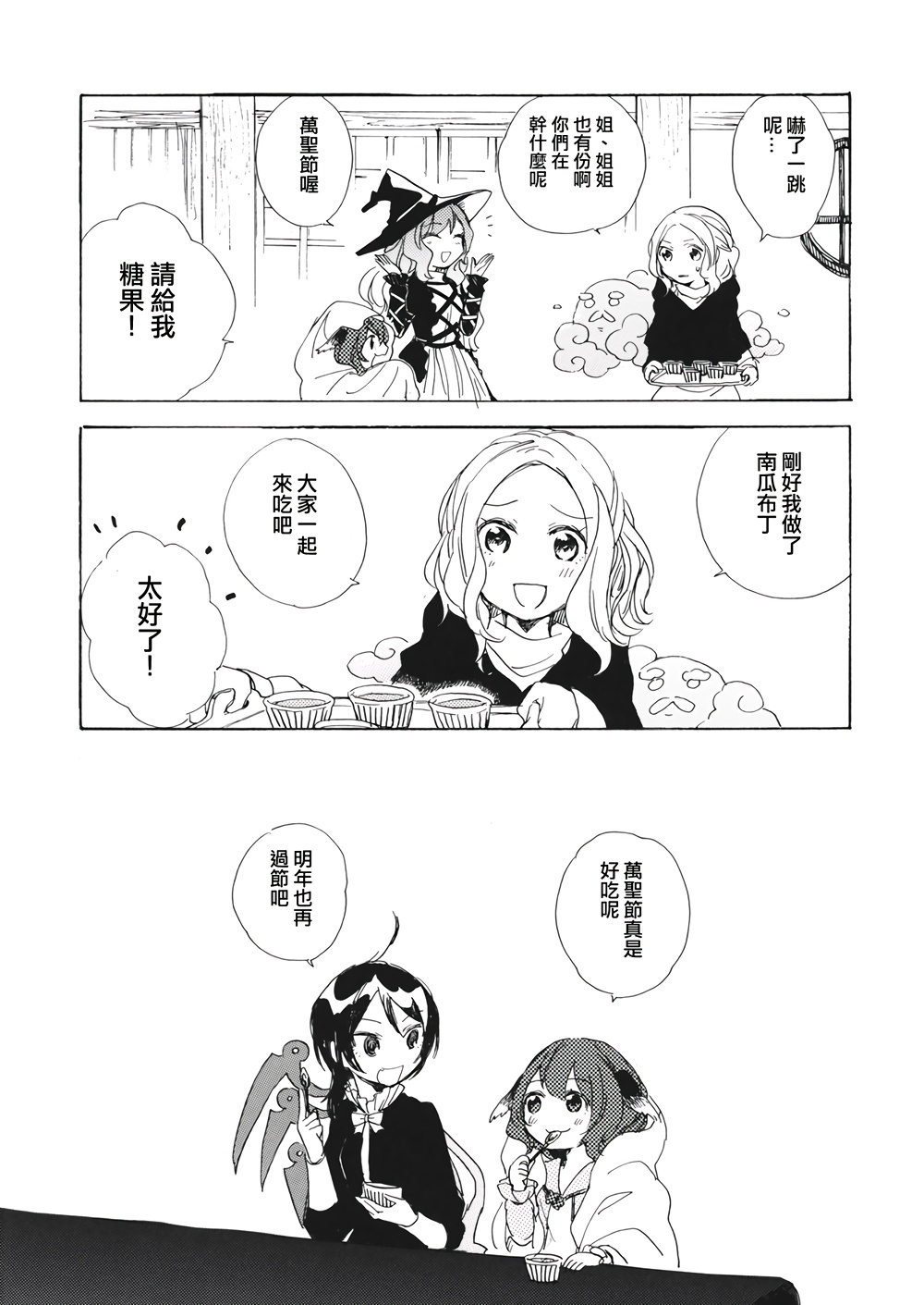 吃点心的时间韩漫全集-全一话无删减无遮挡章节图片 