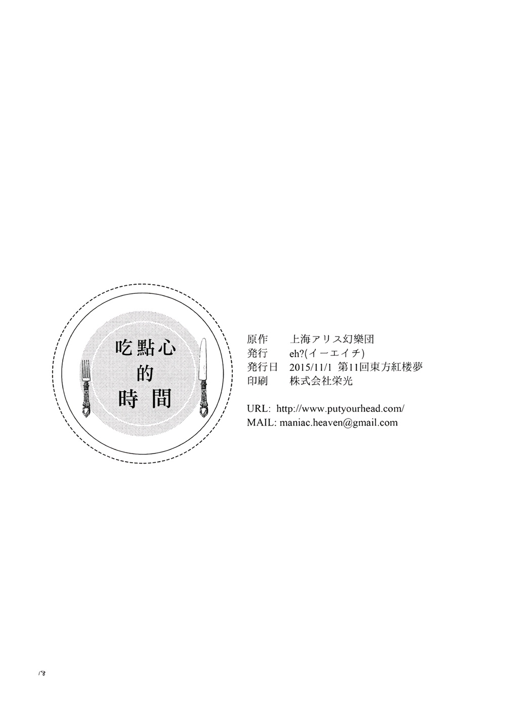 吃点心的时间韩漫全集-全一话无删减无遮挡章节图片 