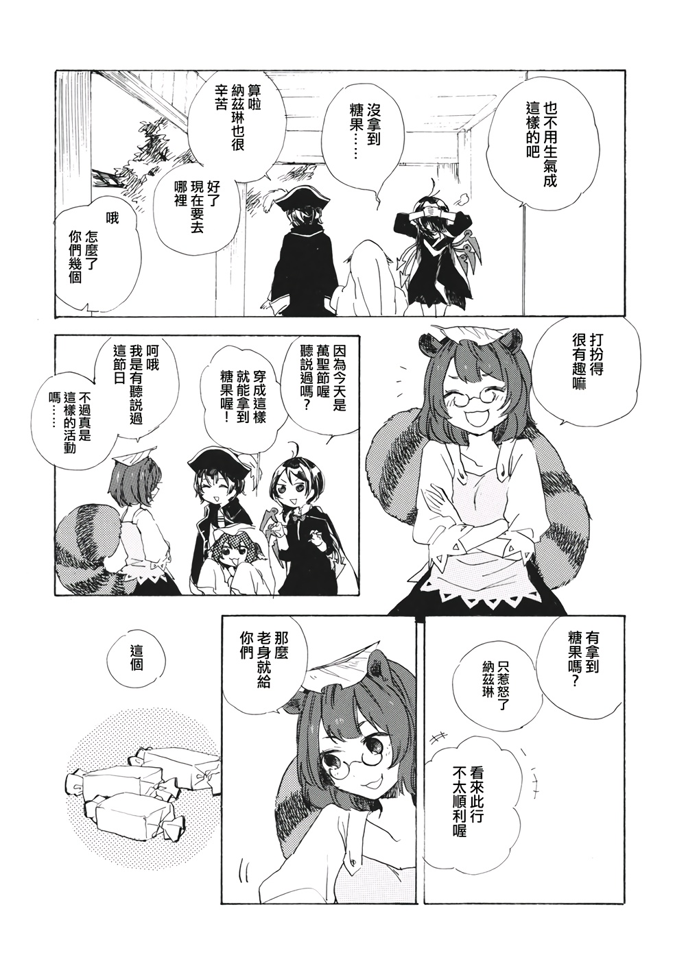 吃点心的时间韩漫全集-全一话无删减无遮挡章节图片 
