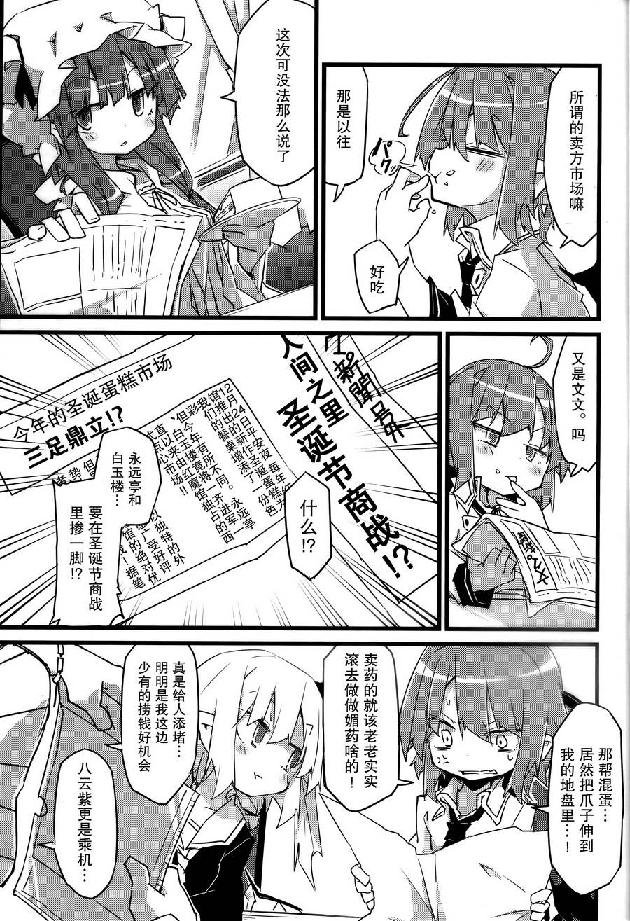 幻想圣诞商战韩漫全集-短篇无删减无遮挡章节图片 