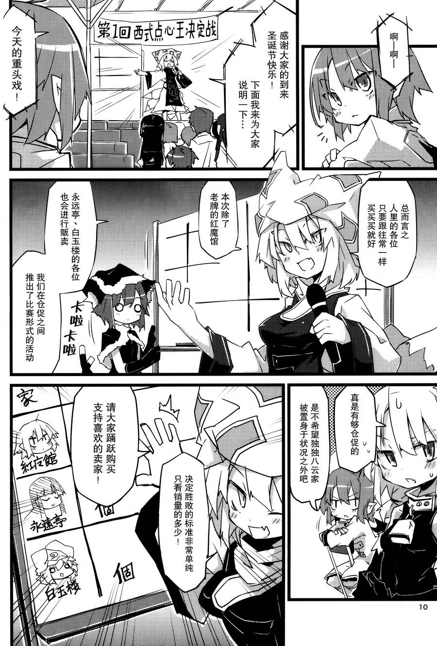 幻想圣诞商战韩漫全集-短篇无删减无遮挡章节图片 