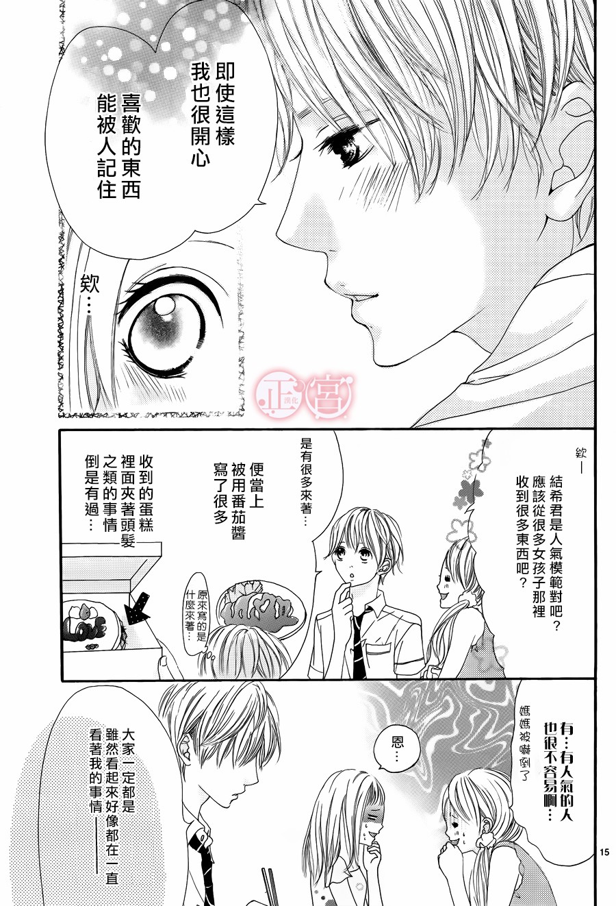 家里的蜜糖陷阱韩漫全集-短篇无删减无遮挡章节图片 
