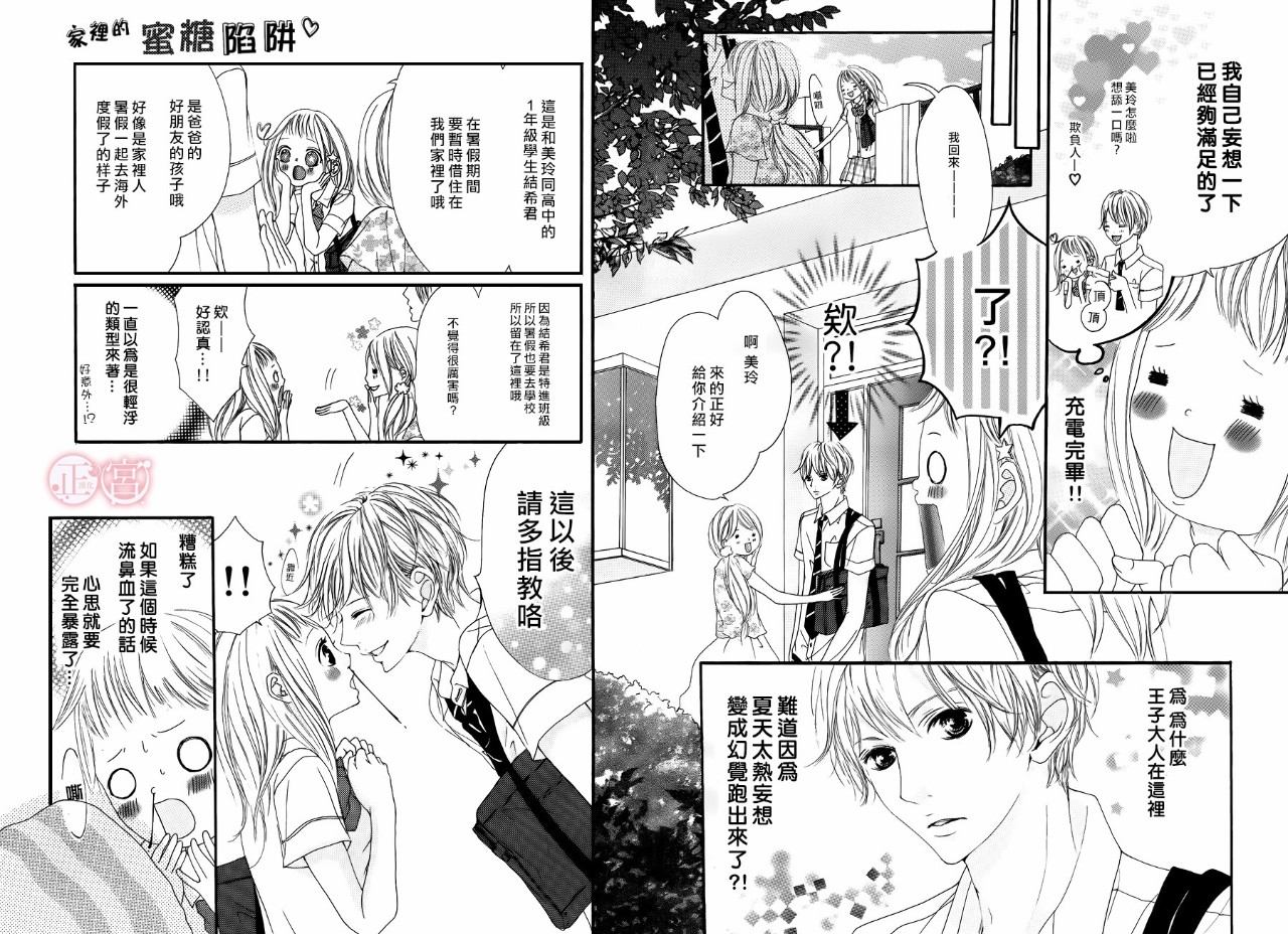 家里的蜜糖陷阱韩漫全集-短篇无删减无遮挡章节图片 