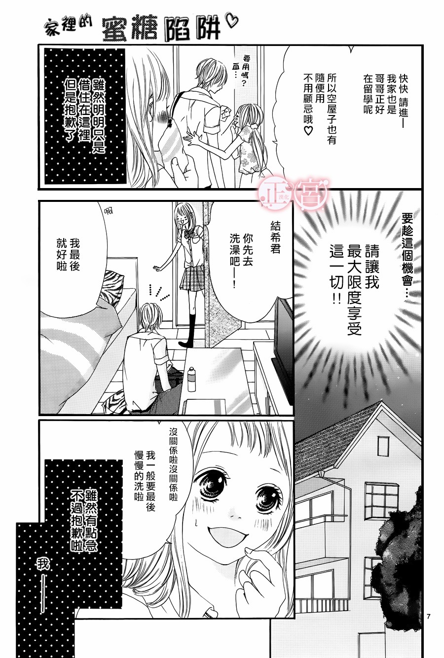 家里的蜜糖陷阱韩漫全集-短篇无删减无遮挡章节图片 