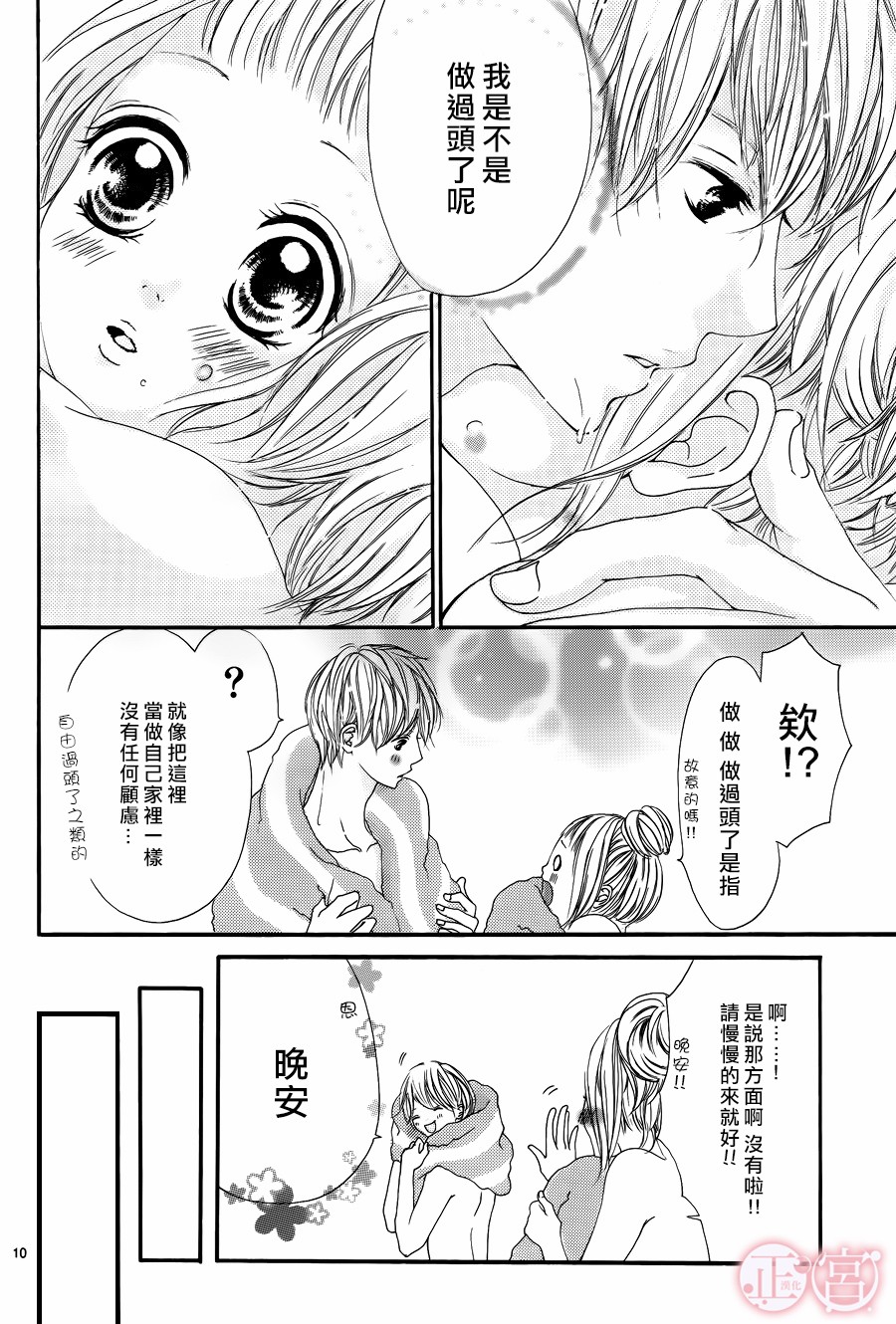 家里的蜜糖陷阱韩漫全集-短篇无删减无遮挡章节图片 