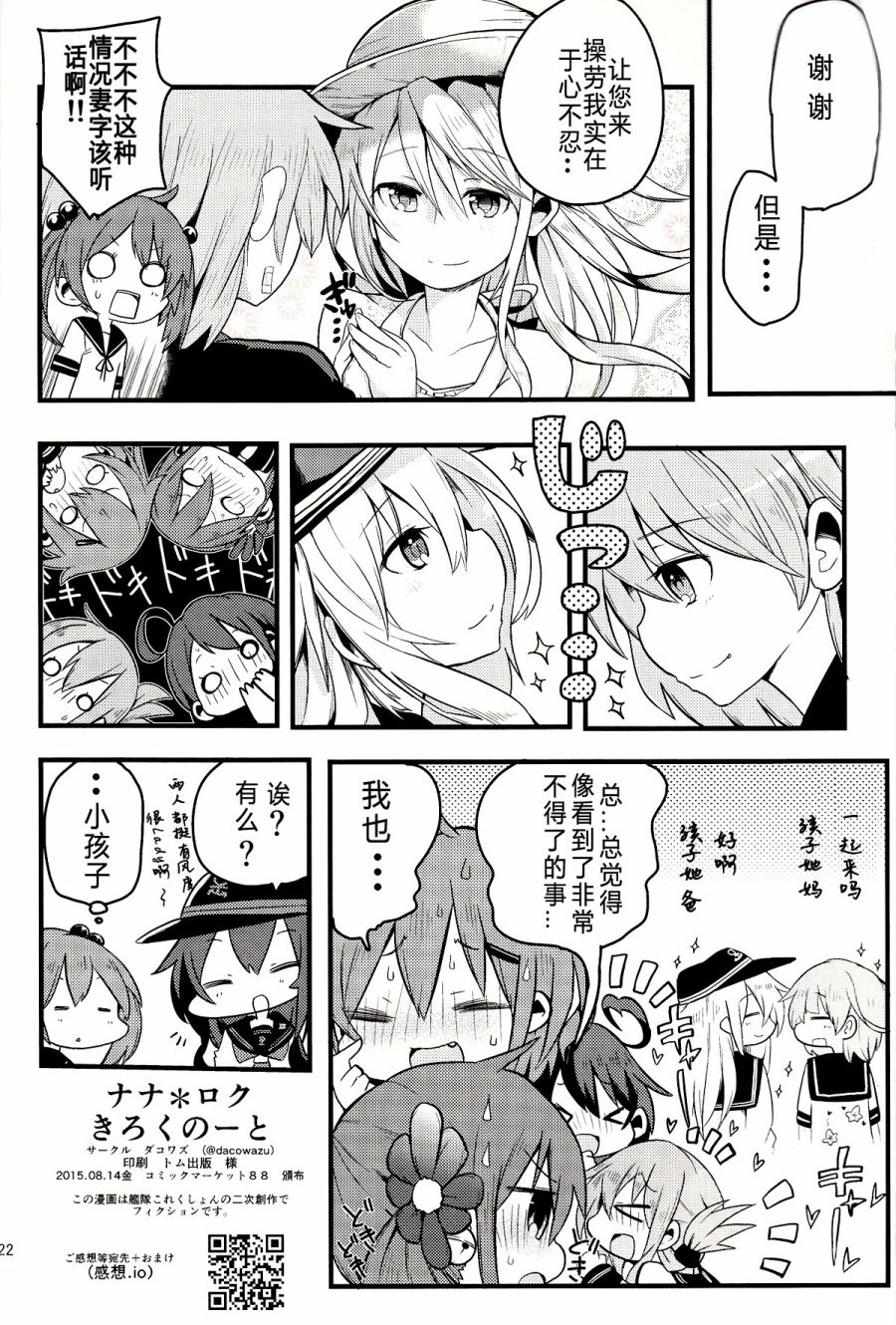 ナナロク きろくのーと韩漫全集-短篇无删减无遮挡章节图片 