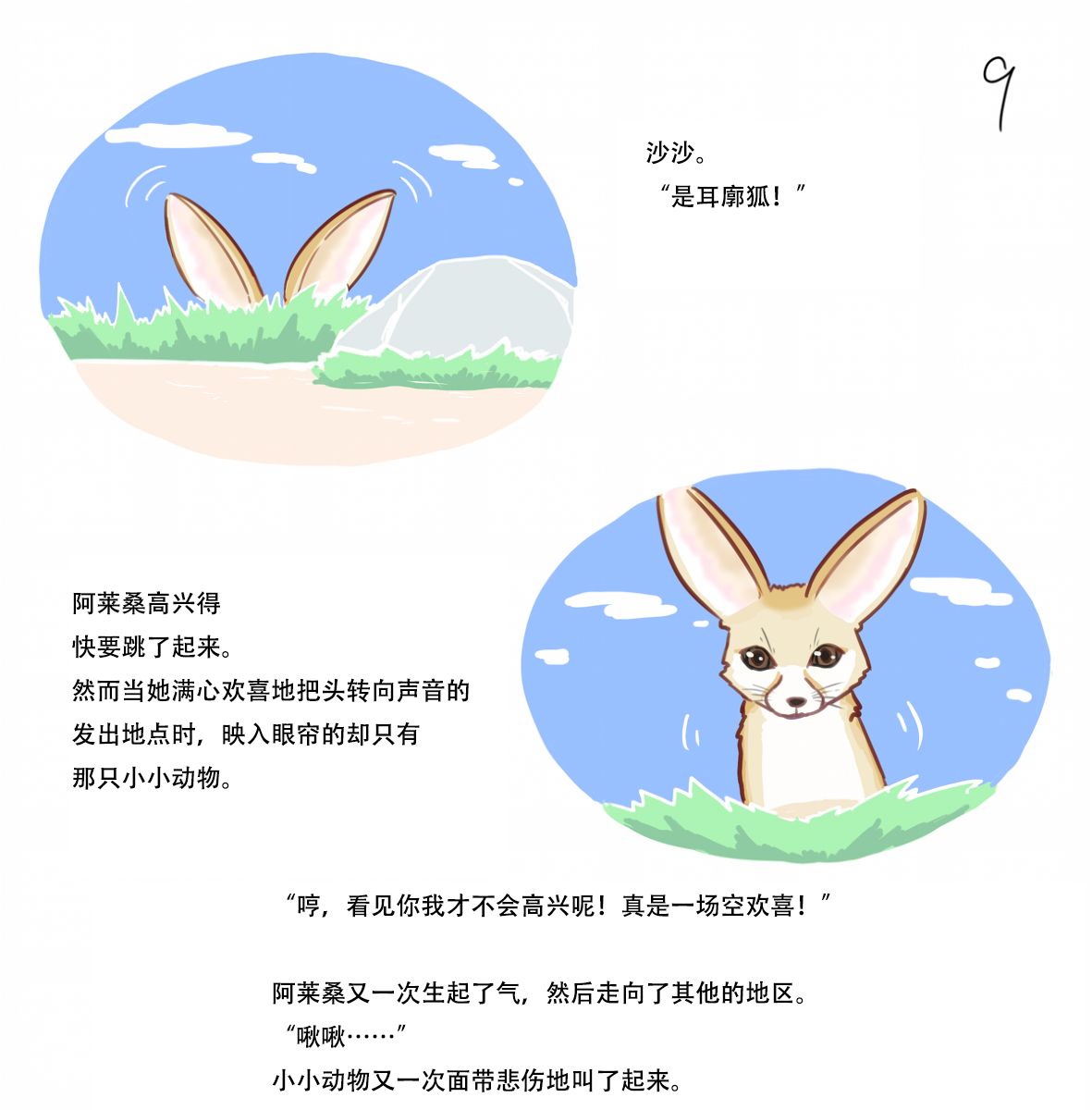 阿莱桑与小小动物韩漫全集-全一话无删减无遮挡章节图片 