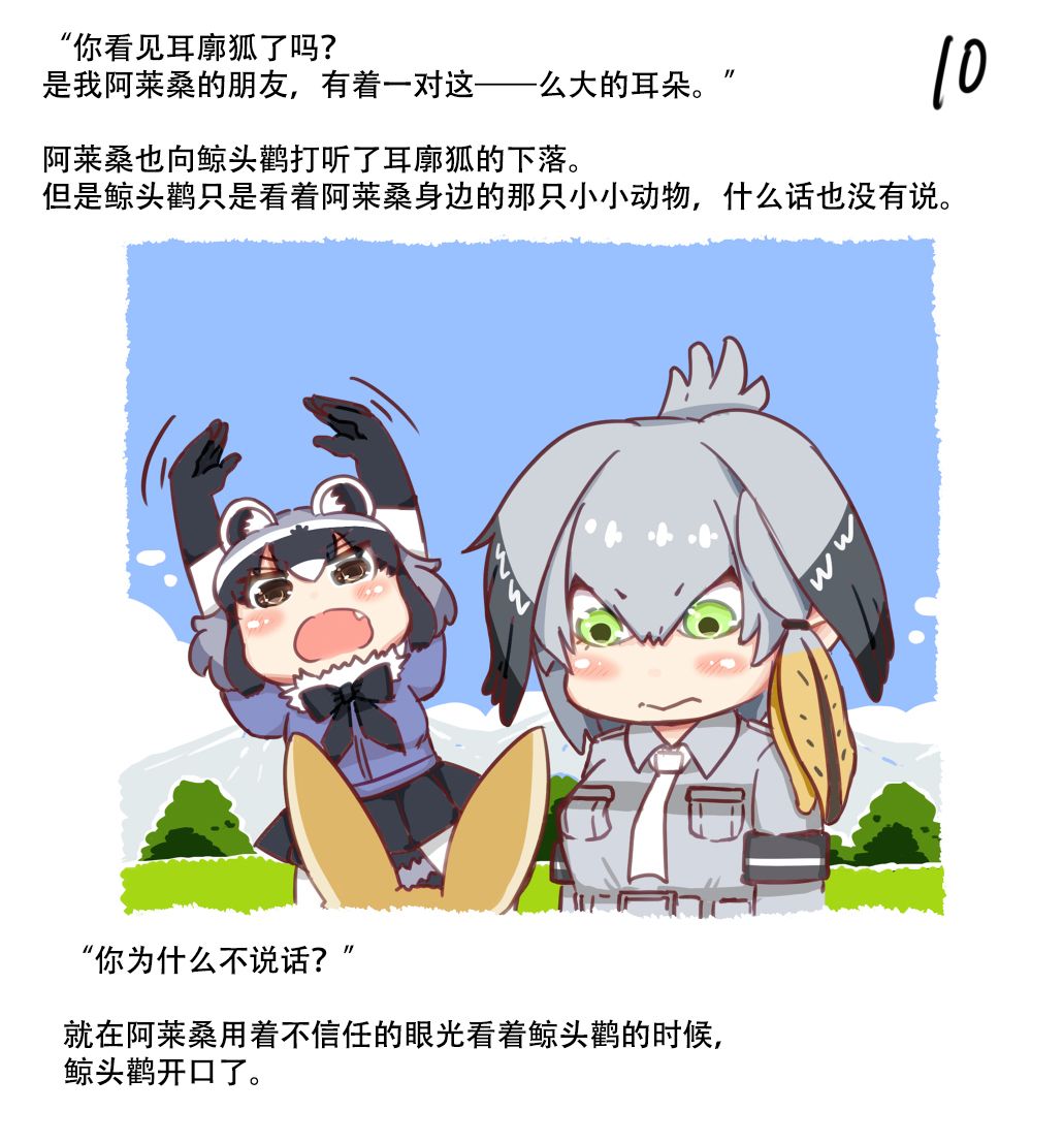 阿莱桑与小小动物韩漫全集-全一话无删减无遮挡章节图片 