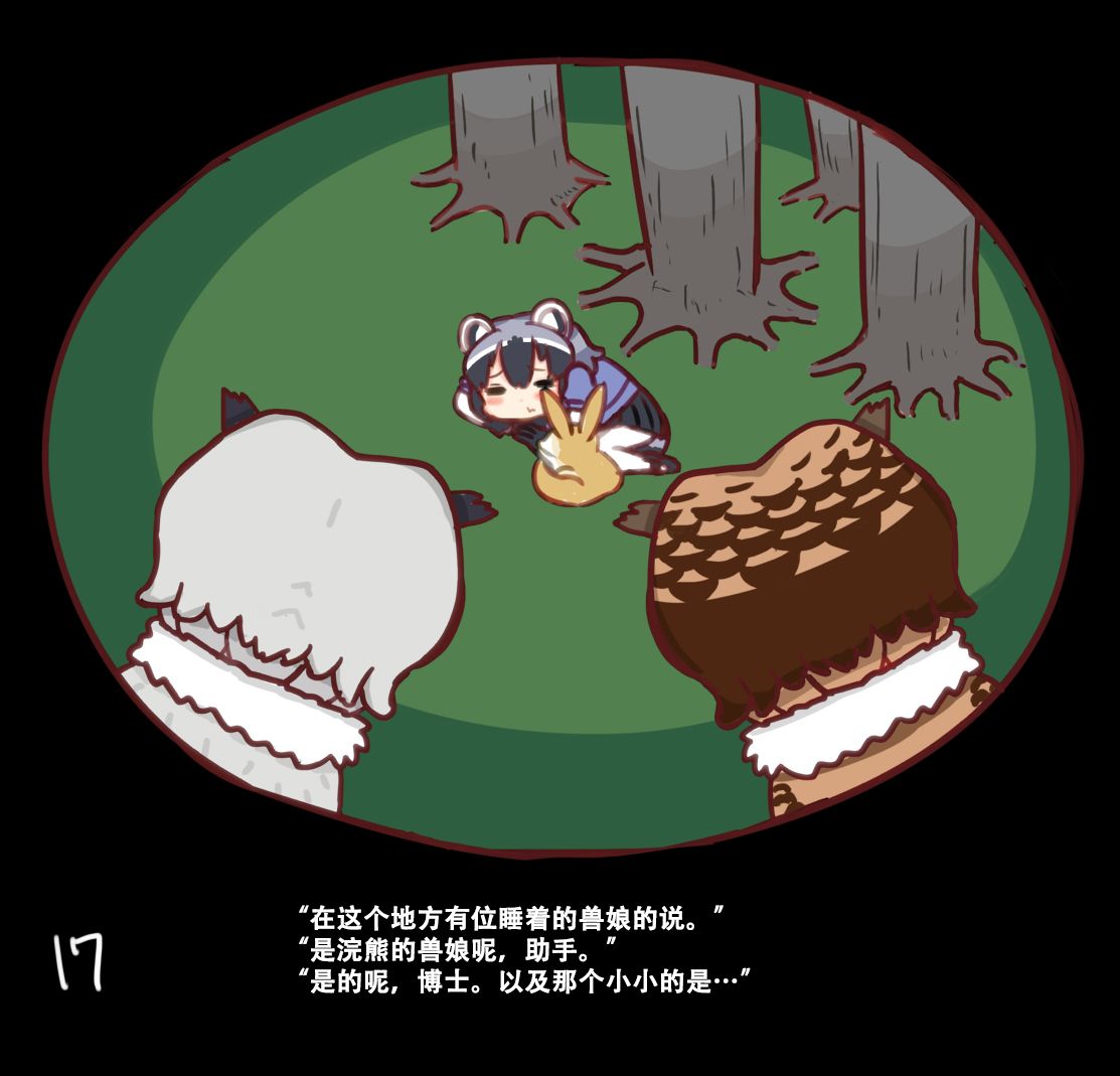 阿莱桑与小小动物韩漫全集-全一话无删减无遮挡章节图片 