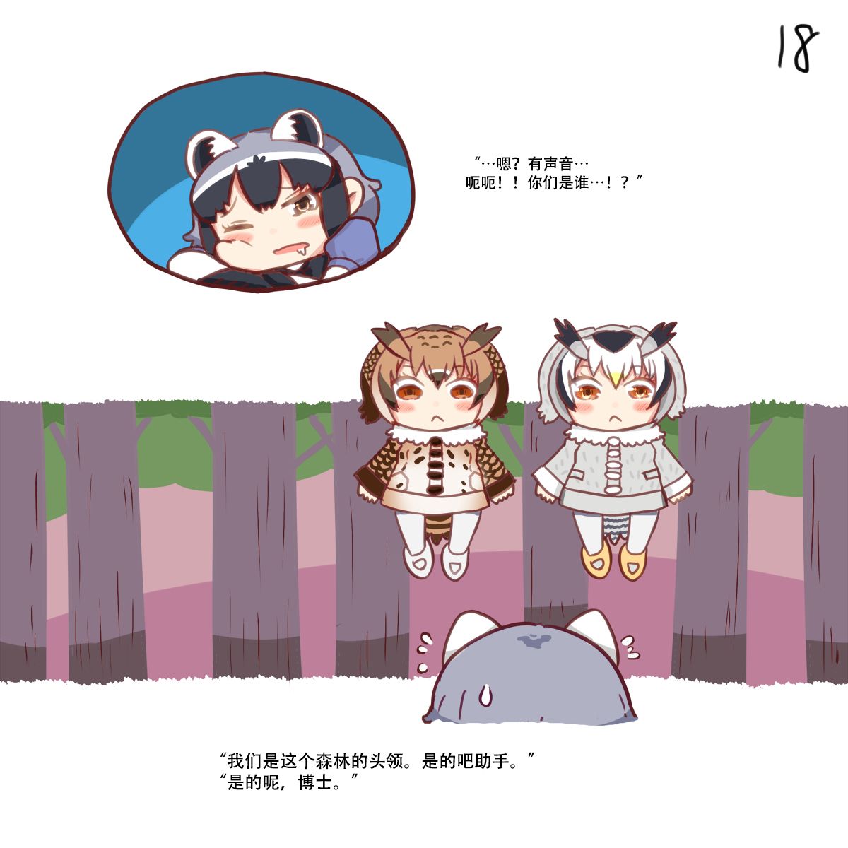 阿莱桑与小小动物韩漫全集-全一话无删减无遮挡章节图片 