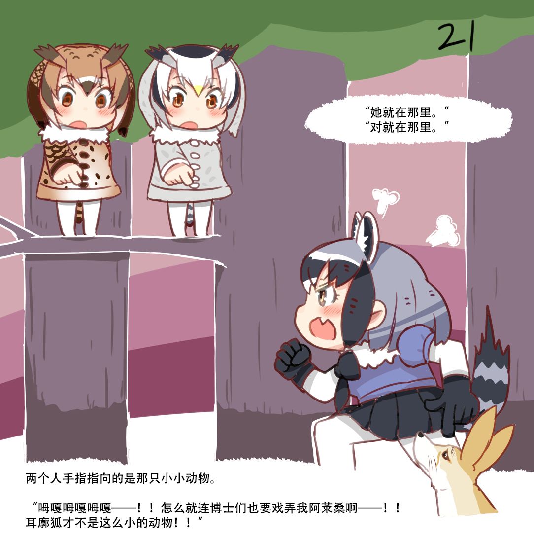 阿莱桑与小小动物韩漫全集-全一话无删减无遮挡章节图片 