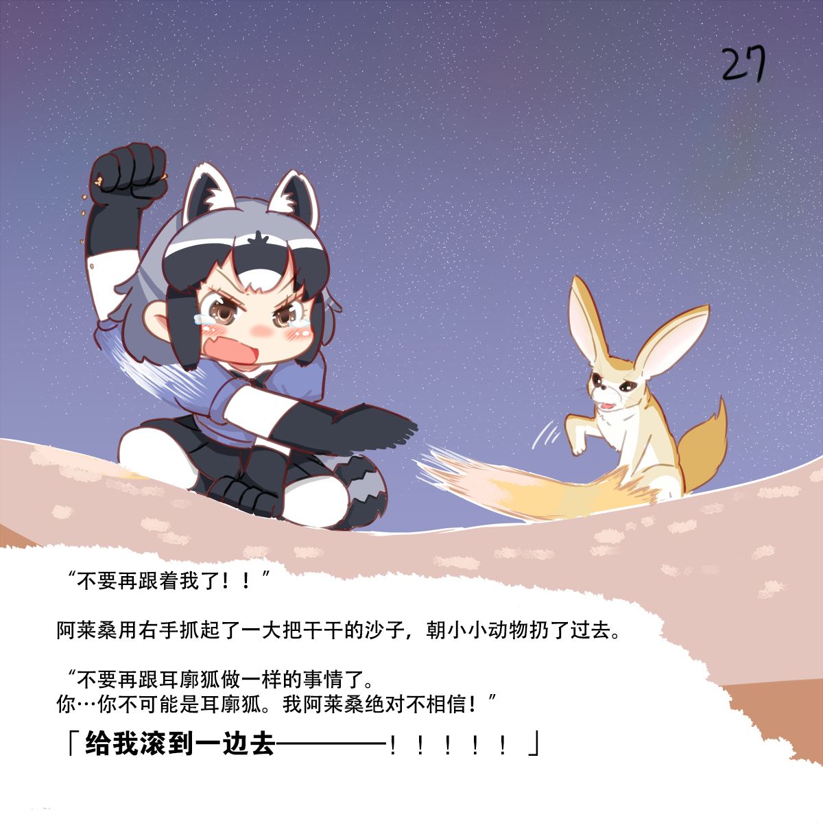 阿莱桑与小小动物韩漫全集-全一话无删减无遮挡章节图片 
